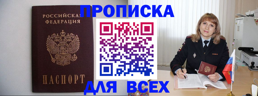 прописка паспорт в Курской области