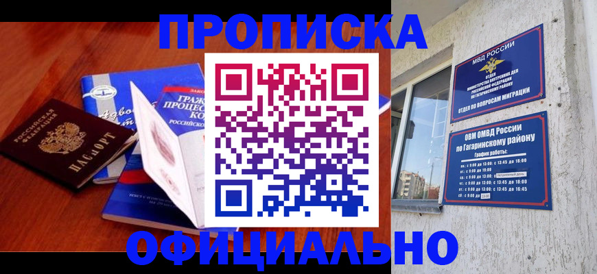 временная регистрация в Курской области