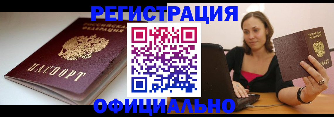 временная регистрация адрес в Курской области