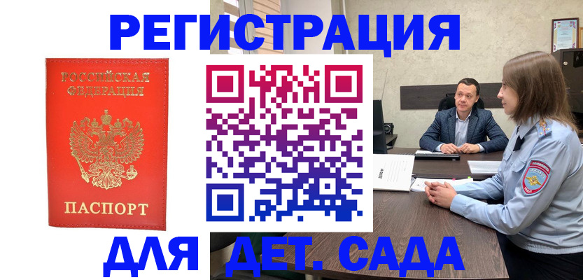 временная регистрация законно в Курской области