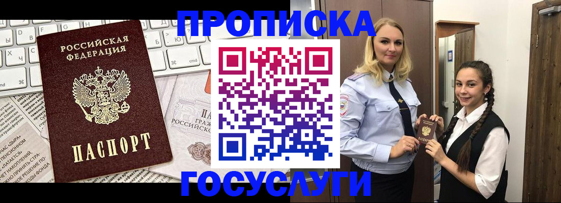 временная регистрация для школы в Курской области